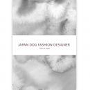 日本ドッグファッションデザイナー検定 サイズ修正 公式テキスト